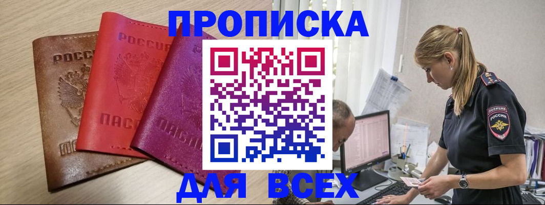 прописка для работы в Чернушке