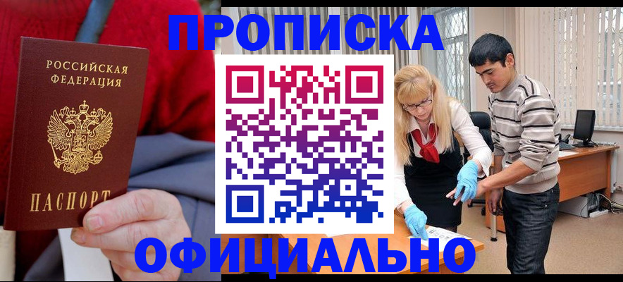 прописка от собственника в Чернушке