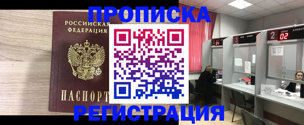 где прописаться в Чернушке