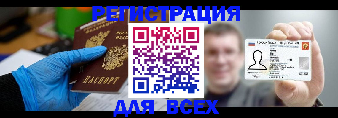 временная регистрация 2025 в Чернушке